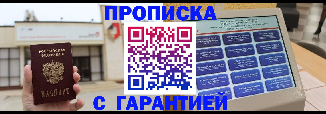 прописка для кредита в Белебее