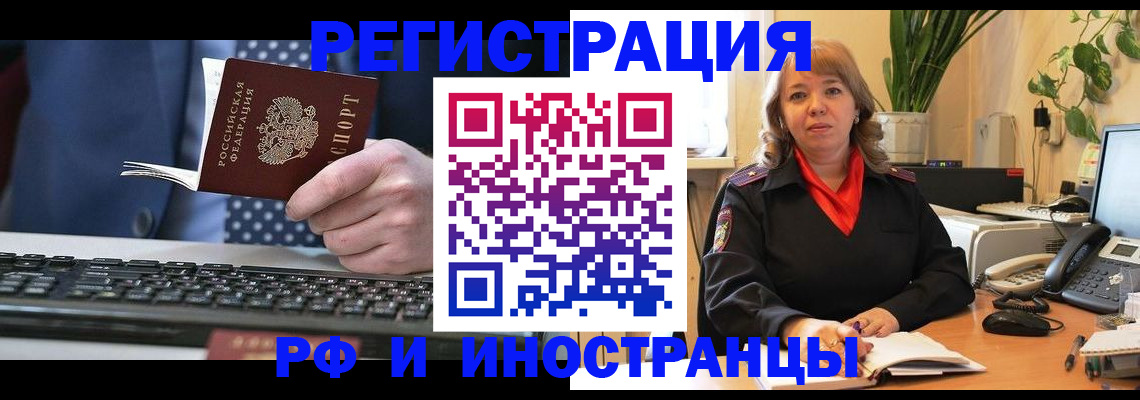 временная регистрация 2025 в Белебее