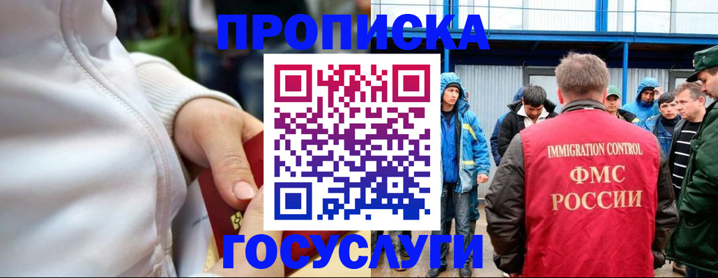 прописка регистрация в Белебее