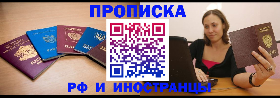 прописка ребенка в Белебее