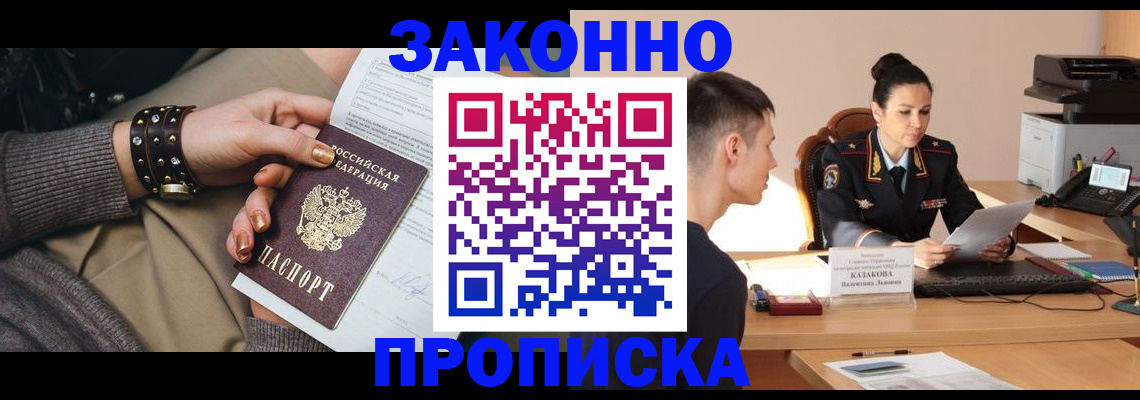 где прописаться в Белебее