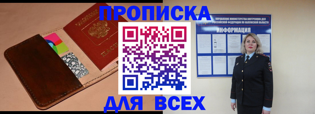 временная регистрация для школы в Белебее