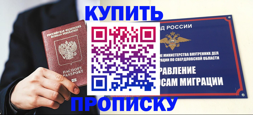 прописка для школы в Белебее