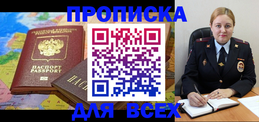 купить прописку в Белебее