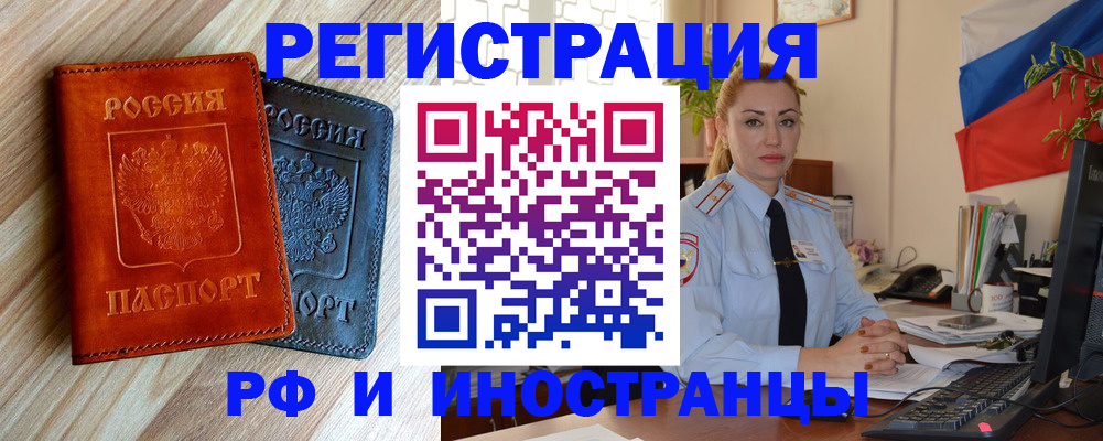 купить прописку в Белебее