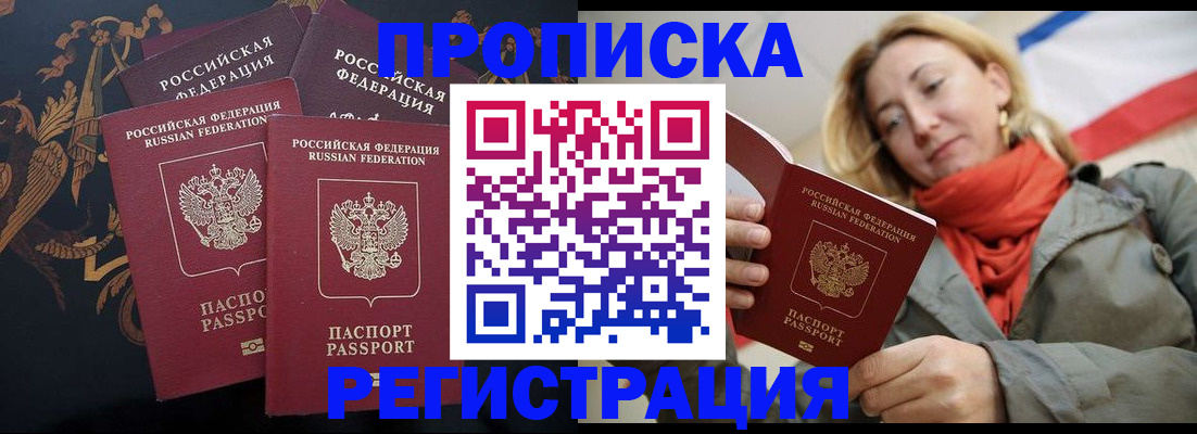 временная регистрация законно в Белебее